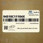 مجموعه ساعت ديجيتال، كليدهاي كنترل پخش و فلاشر (94510C11104X) هیوندای