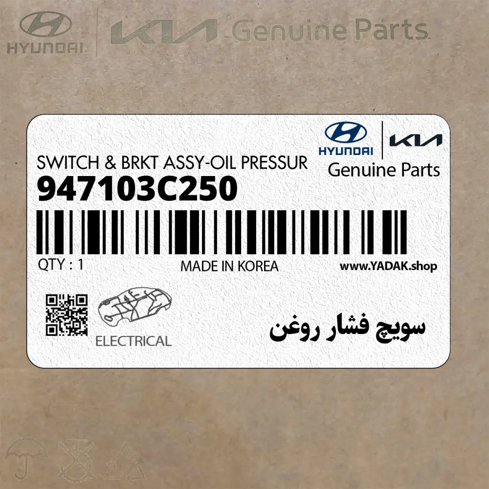سويچ فشار روغن (947103C250) هیوندای