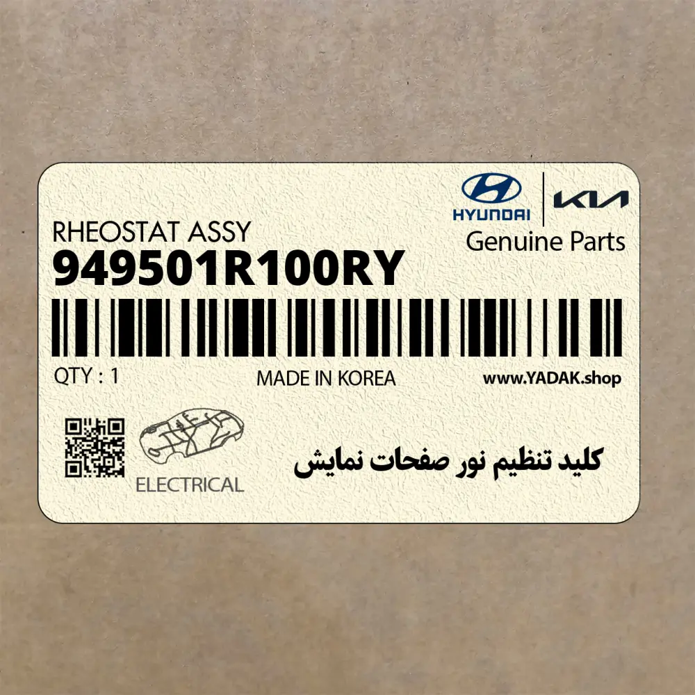 كليد تنظيم نور صفحات نمايش (949501R100RY) هیوندای