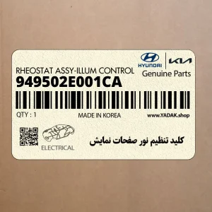 كليد تنظيم نور صفحات نمايش (949502E001CA) هیوندای