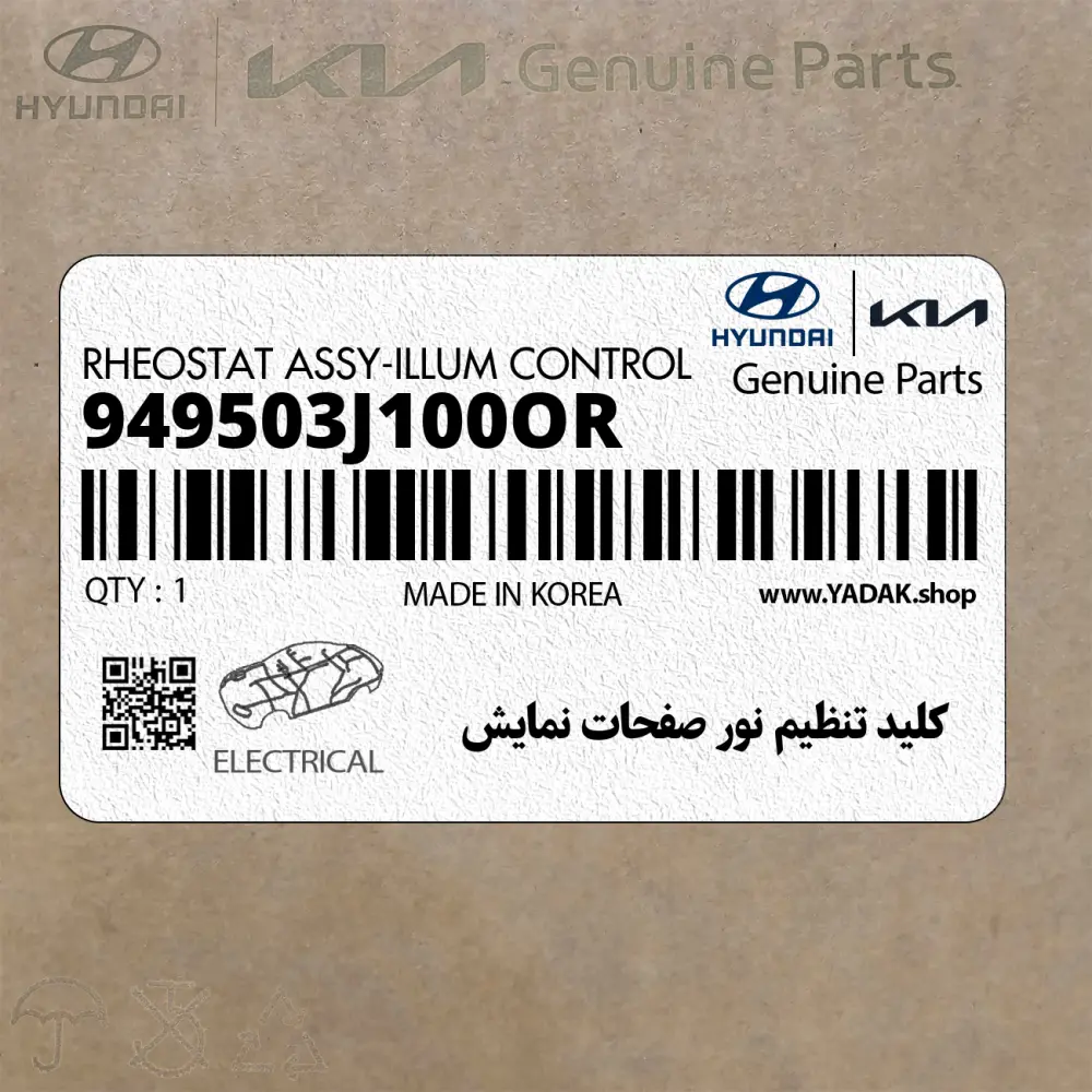 كليد تنظيم نور صفحات نمايش (949503J100OR) هیوندای