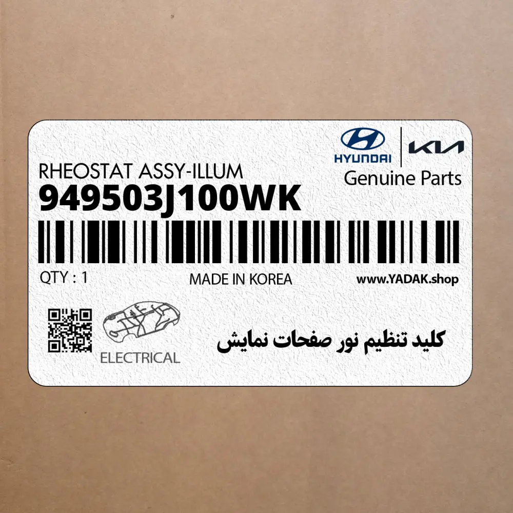 كليد تنظيم نور صفحات نمايش (949503J100WK) هیوندای