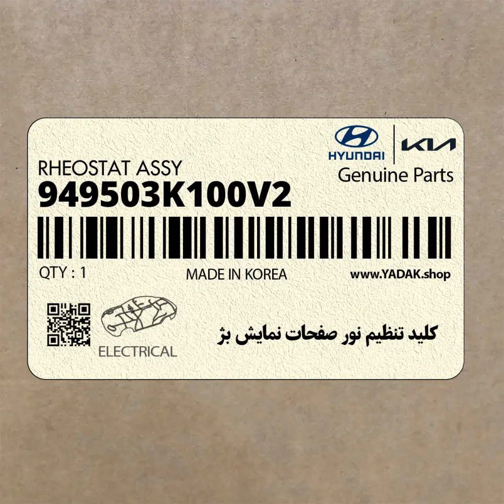 كليد تنظيم نور صفحات نمايش بژ (949503K100V2) هیوندای