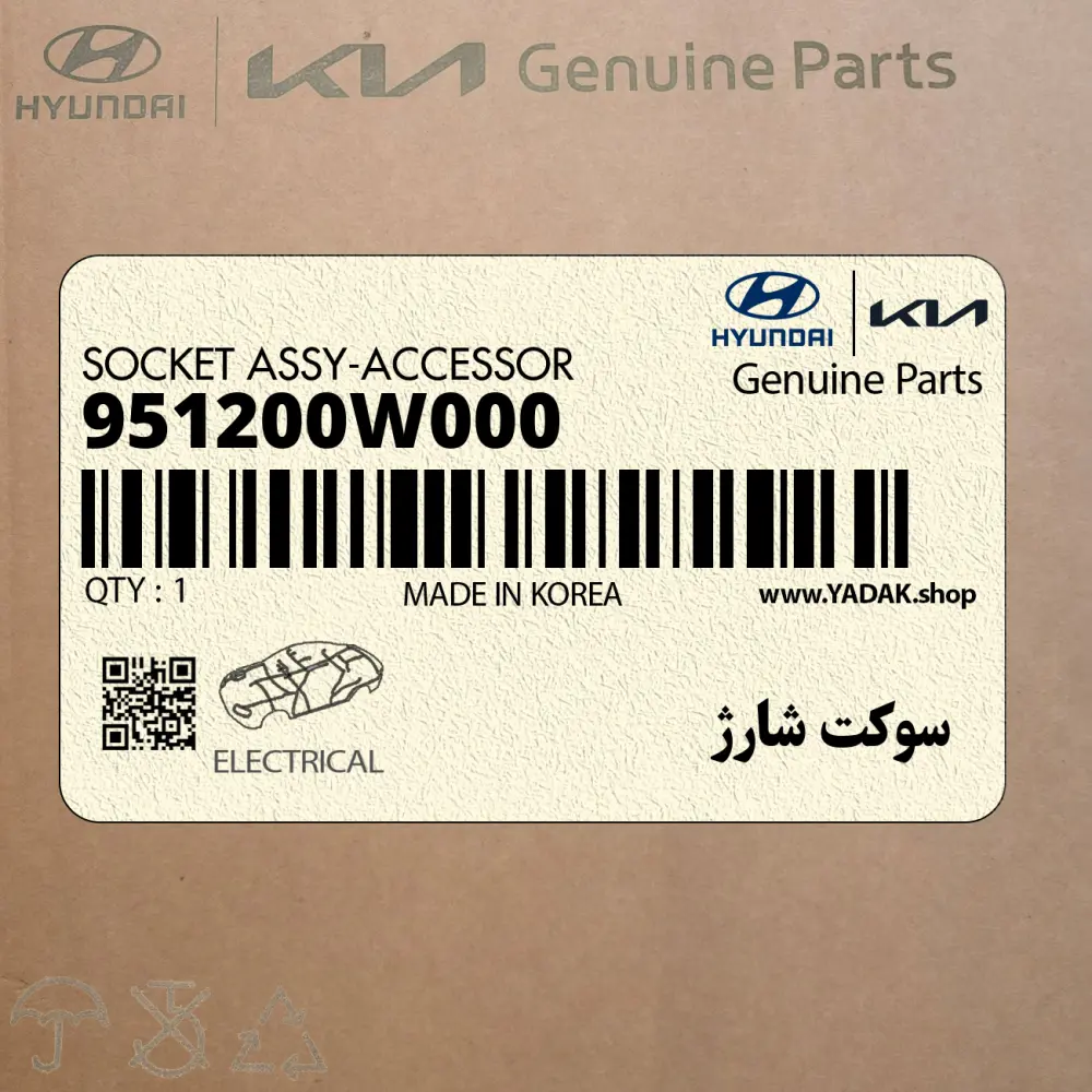 سوكت شارژ (951200W000) هیوندای