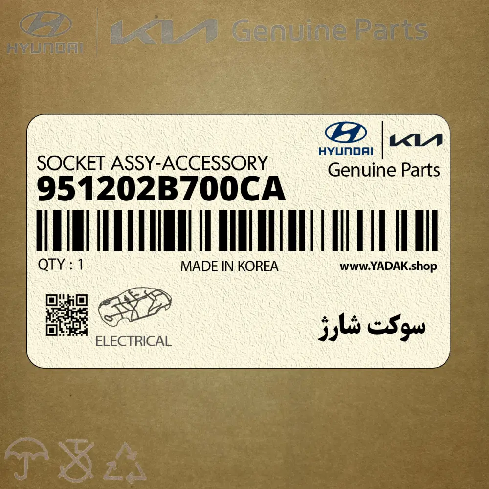 سوكت شارژ (951202B700CA) هیوندای