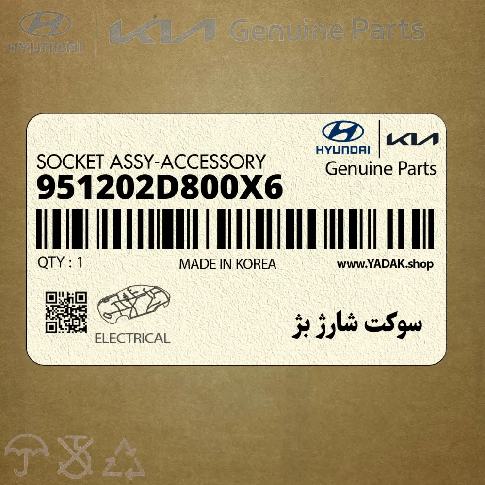 سوكت شارژ بژ (951202D800X6) هیوندای