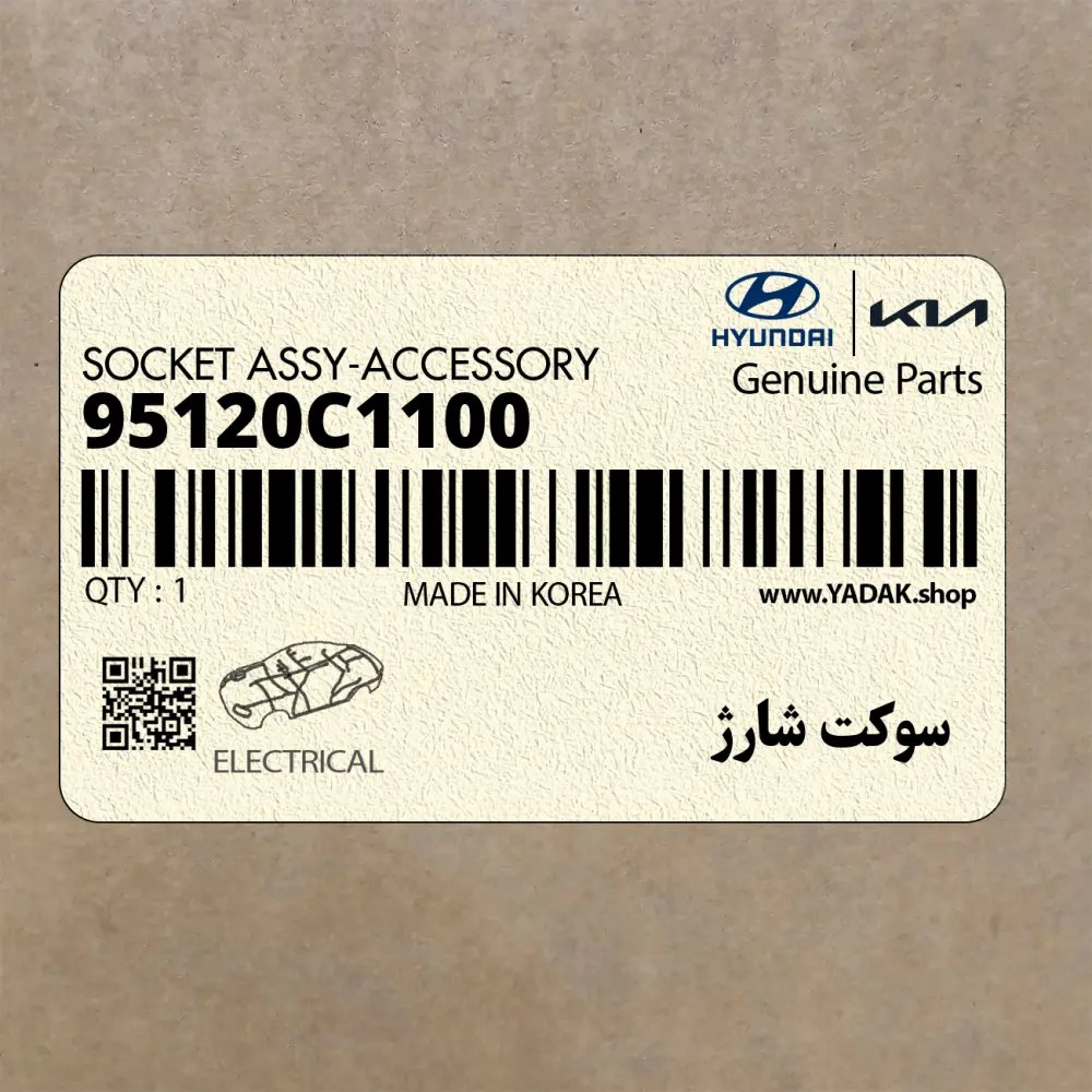 سوكت شارژ (95120C1100) هیوندای