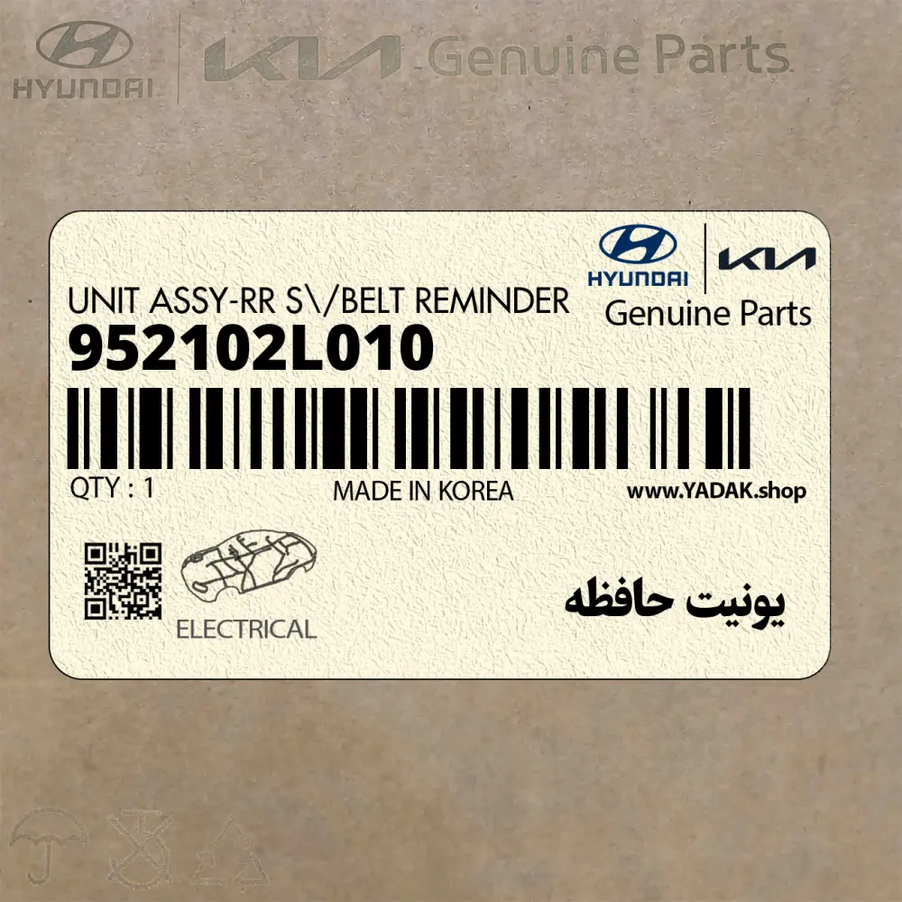 يونيت حافظه (952102L010) هیوندای