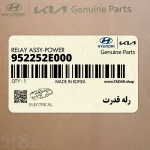 رله قدرت (952252E000) هیوندای