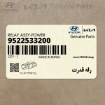 رله قدرت (9522533200) هیوندای