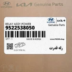 رله قدرت (9522538050) هیوندای