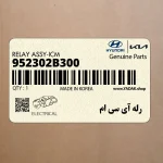 رله آي سي ام (952302B300) هیوندای