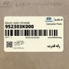 رله قدرت (952303K000) هیوندای
