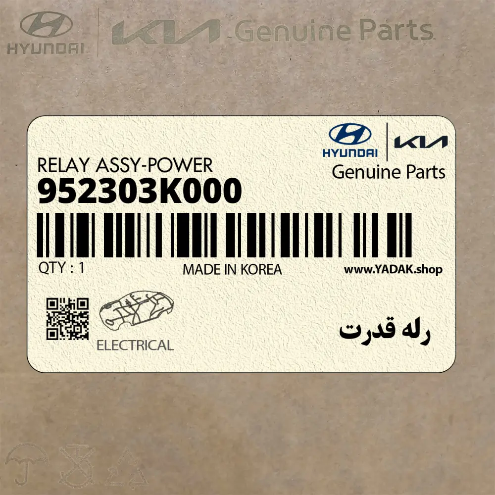 رله قدرت (952303K000) هیوندای