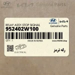 رله ترمز (952402W100) هیوندای