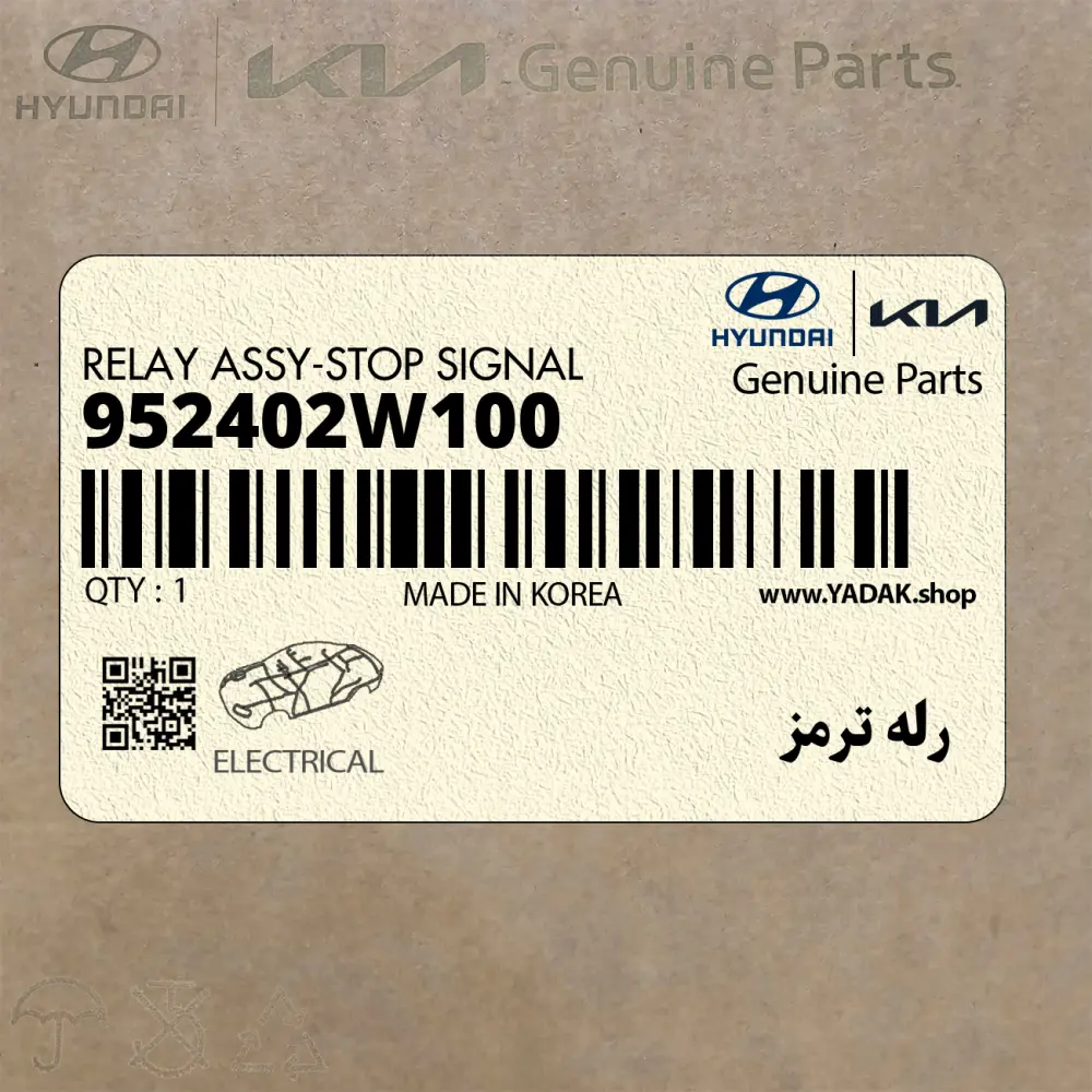 رله ترمز (952402W100) هیوندای