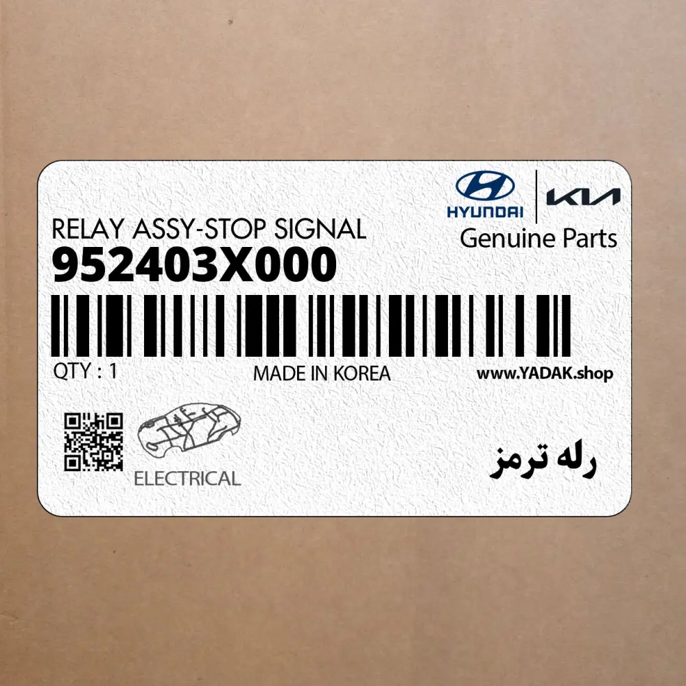 رله ترمز (952403X000) هیوندای