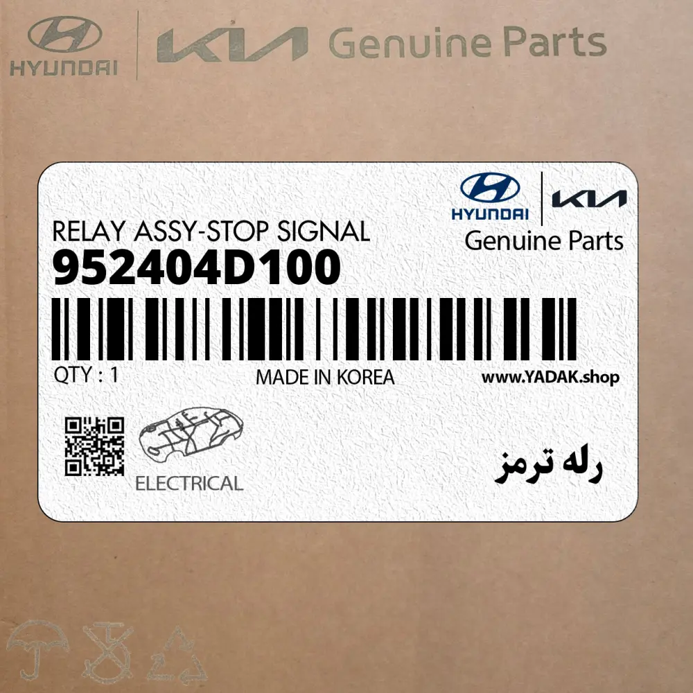 رله ترمز (952404D100) هیوندای