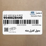 مدول كنترل بدنه (954002B440) هیوندای
