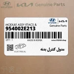 مدول كنترل بدنه (954002E213) هیوندای