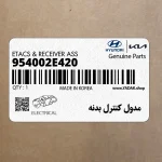 مدول كنترل بدنه (954002E420) هیوندای