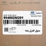 مدول كنترل بدنه (954002M201) هیوندای