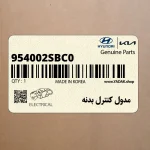مدول كنترل بدنه (954002SBC0) هیوندای