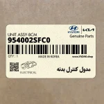 مدول كنترل بدنه (954002SFC0) هیوندای
