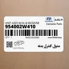 مدول كنترل بدنه (954002W410) هیوندای