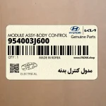 مدول كنترل بدنه (954003J600) هیوندای