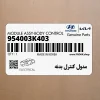 مدول كنترل بدنه (954003K403) هیوندای