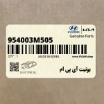 يونيت آي پي ام (954003M505) هیوندای