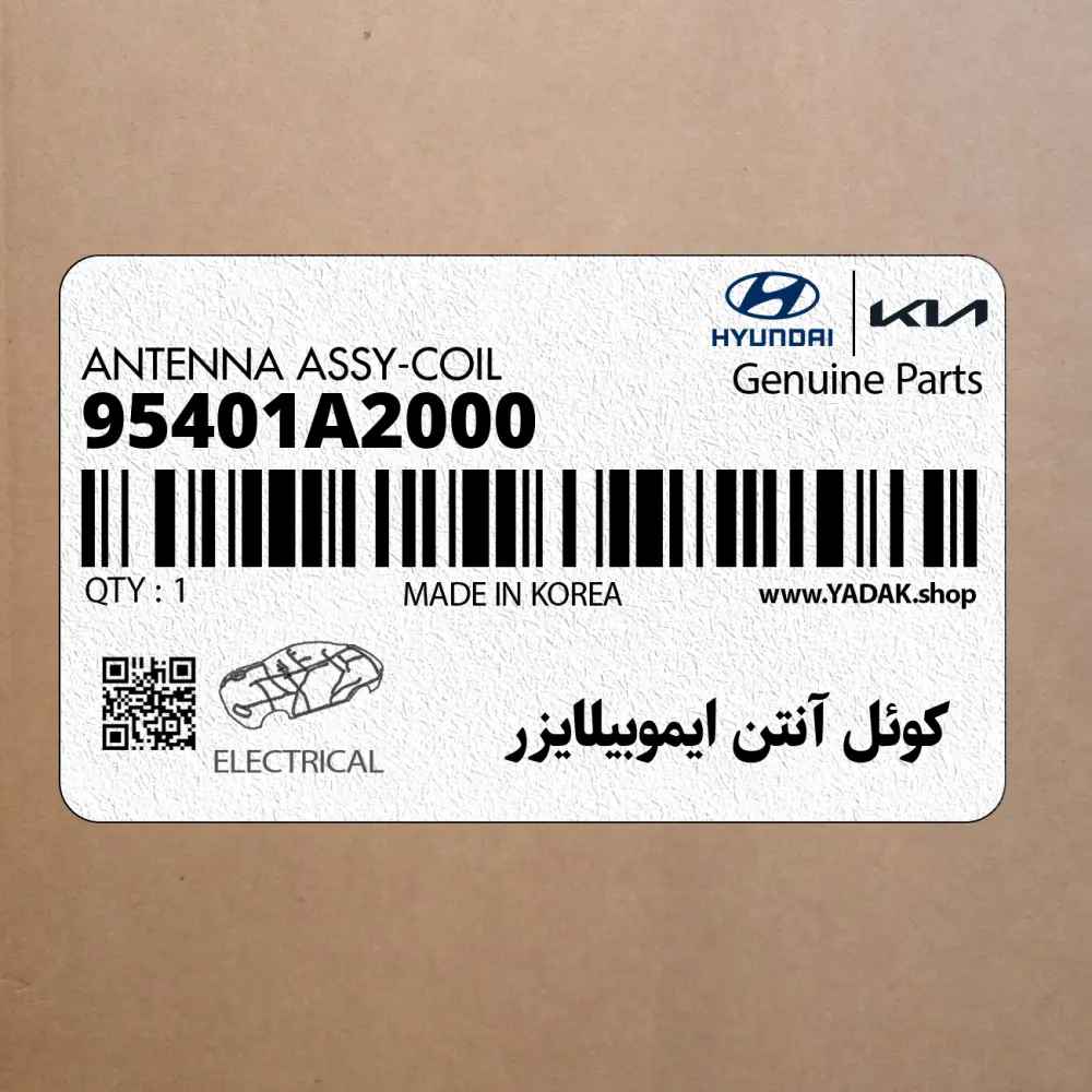 كوئل آنتن ايموبيلايزر (95401A2000) هیوندای كوئل آنتن ايموبيلايزر (95401A2000) هیوندای