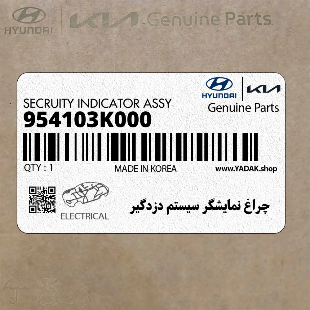 چراغ نمايشگر سيستم دزدگير (954103K000) هیوندای