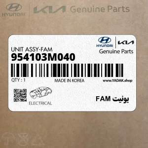 يونيت FAM (954103M040) هیوندای