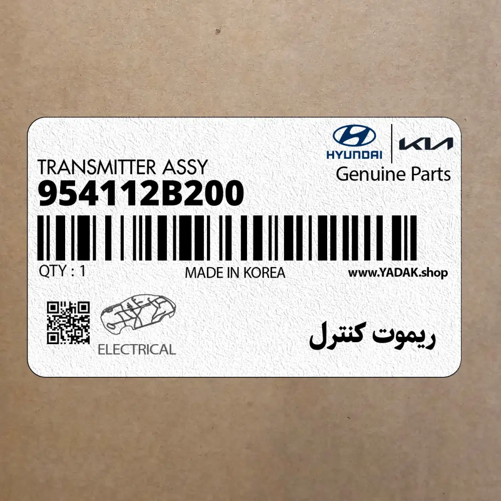 ريموت كنترل (954112B200) هیوندای