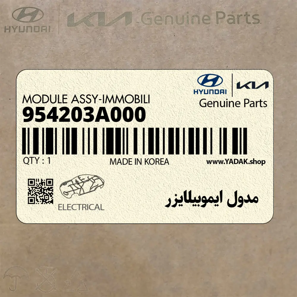 مدول ايموبيلايزر (954203A000) هیوندای