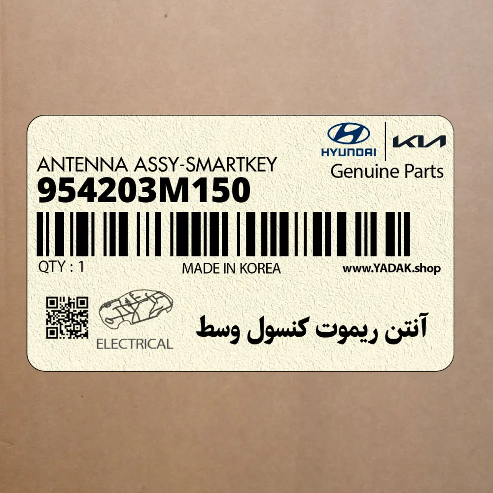 آنتن ريموت كنسول وسط (954203M150) هیوندای