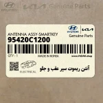 آنتن ريموت سپر عقب و جلو (95420C1200) هیوندای