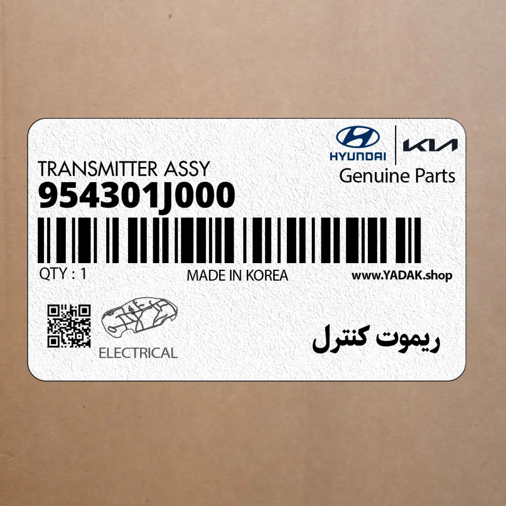 ريموت كنترل (954301J000) هیوندای