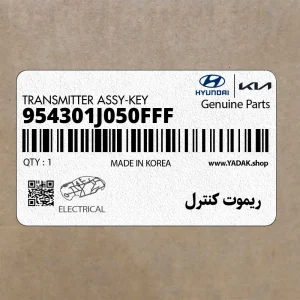 ريموت كنترل (954301J050FFF) هیوندای
