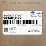 ريموت كنترل (954301J100) هیوندای