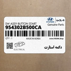 دكمه استارت (954302B500CA) هیوندای