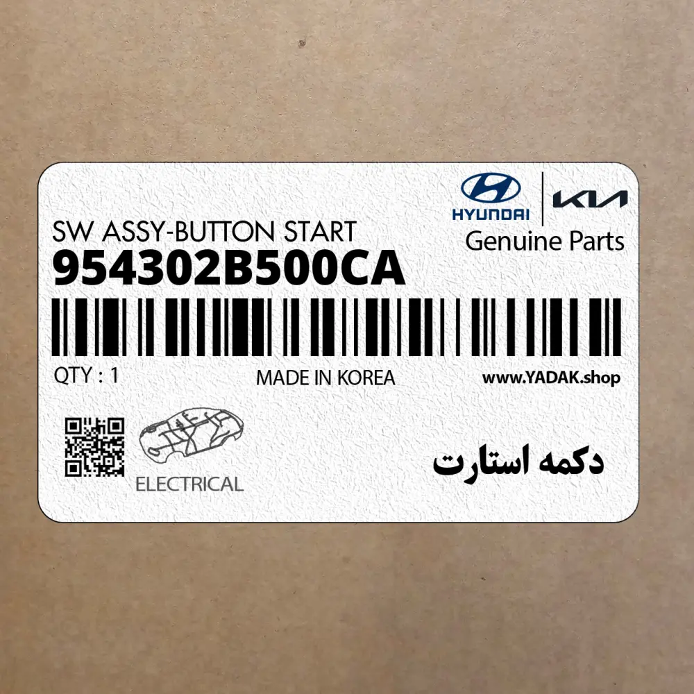 دكمه استارت (954302B500CA) هیوندای