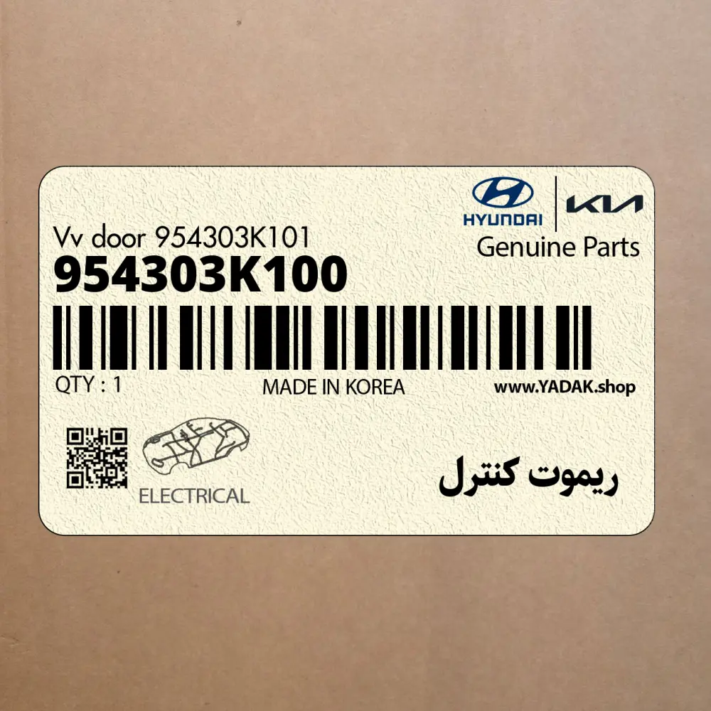 ريموت كنترل (954303K100) هیوندای