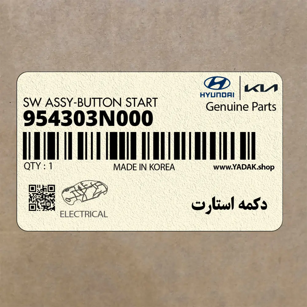 دكمه استارت (954303N000) هیوندای