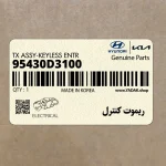 ريموت كنترل (95430D3100) هیوندای