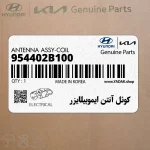 كوئل آنتن ايموبيلايزر (954402B100) هیوندای