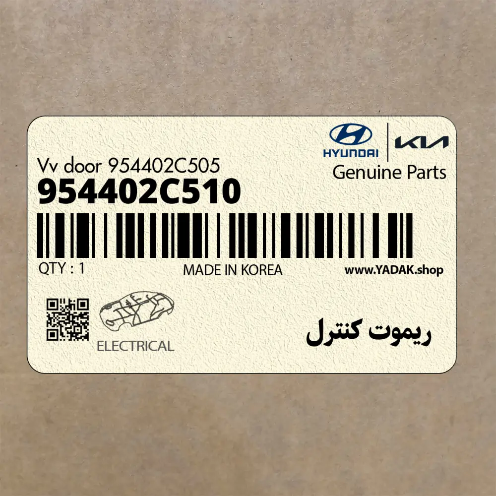 ريموت كنترل (954402C510) هیوندای