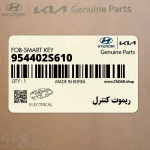 ريموت كنترل (954402S610) هیوندای